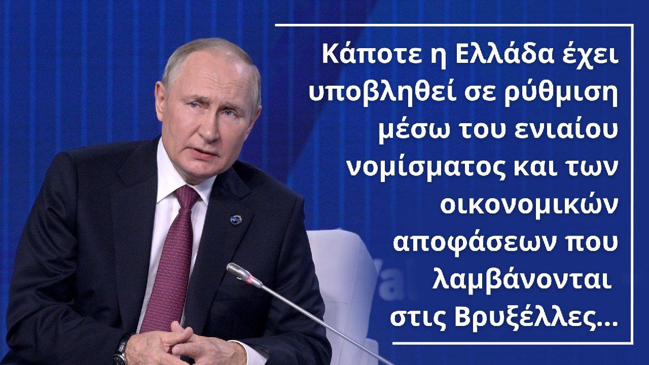 “Τσίπρας… Όπως κορόιδευε τους πάντες, έτσι πήγε να κοροϊδέψει και τη Ρωσία!”