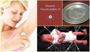 Τι είναι το αλουμίνιο – (εξαιρετικο μην το χάσεις)
