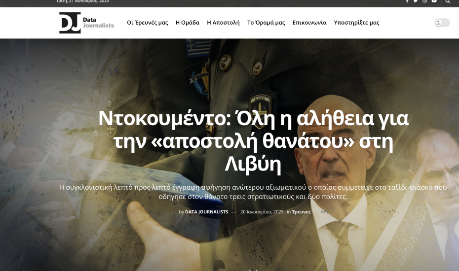 Ντοκουμέντο: Όλη η αλήθεια για την «αποστολή θανάτου» στη Λιβύη