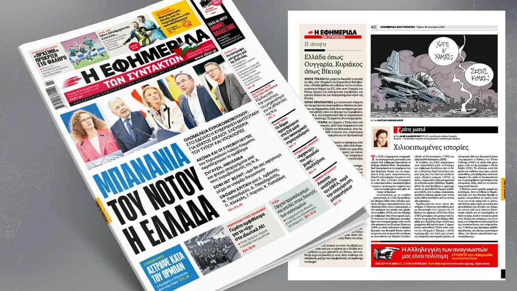ΟΙ ΑΜΕΡΙΚΑΝΟΙ ΘΕΩΡΟΥΝ ΤΗΝ ΚΥΒΕΡΝΗΣΗ ΜΗΤΣΟΤΑΚΗ ΕΧΘΡΙΚΗ ΚΑΙ ΜΕ ΤΗ ΡΩΣΙΑ «ΒΡΙΣΚΟΜΑΣΤΕ ΣΕ ΠΟΛΕΜΟ» ΣΥΜΦΩΝΑ ΜΕ ΔΗΛΩΣΗ ΤΟΥ ΜΗΤΣΟΤΑΚΗ