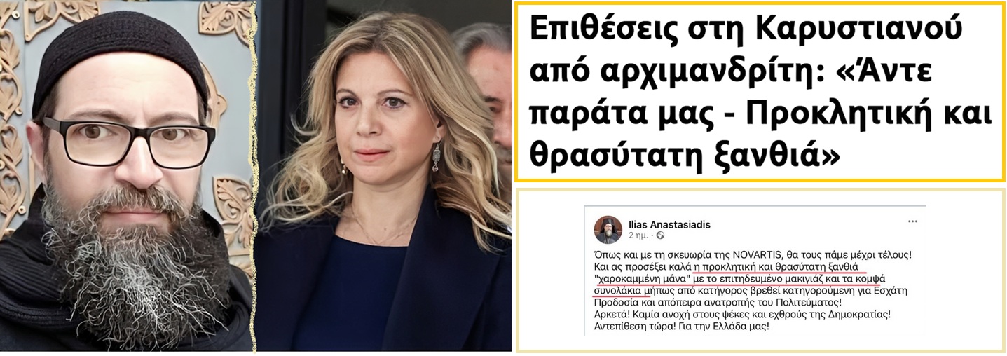 Ο Αρχιμανδρίτης της Εκκλησίας της Κρήτης, Ηλίας Αναστασιάδης πήρε “σειρά” για προκλητική επίθεση στην Καρυστιανού..