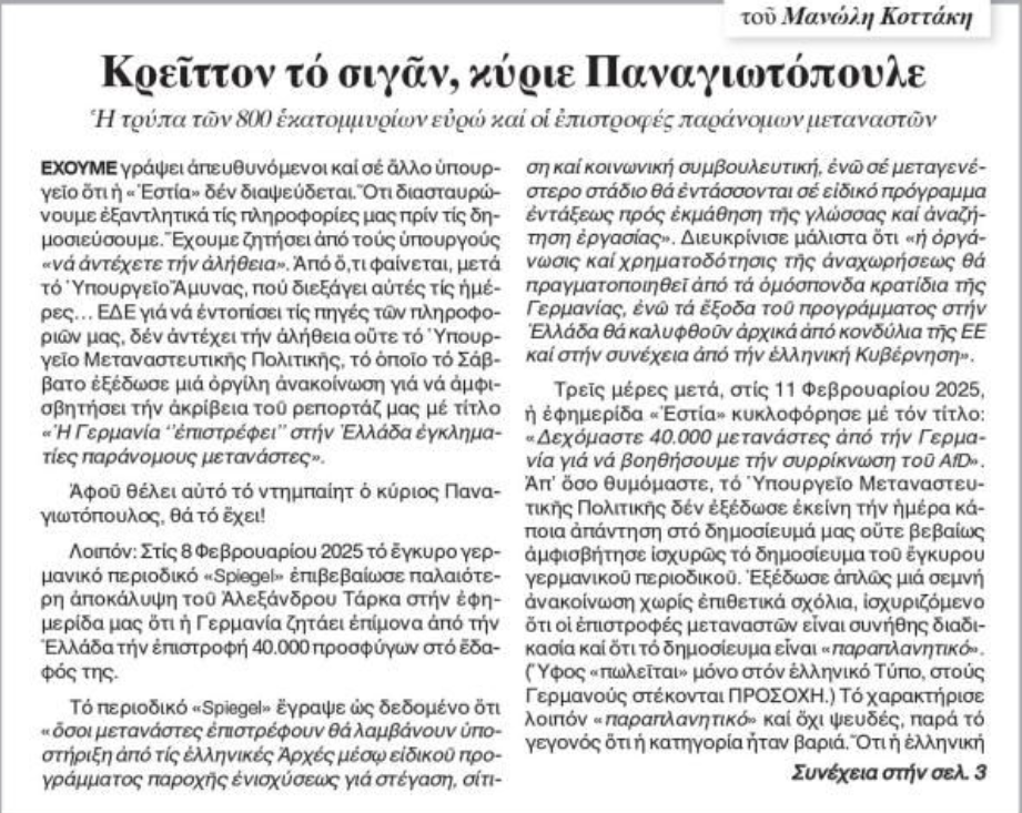Ἡ Γερμανία «ἐπιστρέφει» στήν Ἑλλάδα ἐγκληματίες λαθρομετανάστες !