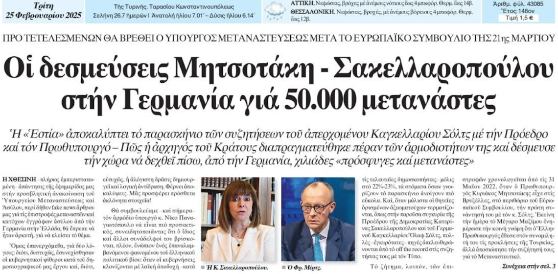 ΕΠΑΝΑΠΡΟΩΘΗΣΕΙΣ 50.000 ΕΙΣΒΟΛΕΩΝ ΕΠΟΙΚΩΝ – ΛΑΘΡΟΜΕΤΑΝΑΣΤΩΝ ΑΠΟ ΓΕΡΜΑΝΙΑ. ΗΔΗ, Η ΑΘΗΝΑ, ΕΙΝΑΙ ΓΕΜΑΤΗ ΑΠΟ ΔΑΥΤΟΥΣ. ΧΘΕΣ, ΕΙΔΑΜΕ ΤΟΥΣ ΠΡΩΤΟΥΣ ΕΞ ΑΥΤΩΝ, ΜΕΧΡΙ ΚΑΙ ΣΤΗΝ ΠΛΑΤΕΙΑ ΣΥΝΤΑΓΜΑΤΟΣ, ΜΕ ΣΑΚΚΙΔΙΑ ΚΑΙ ΜΑΝΤΙΛΕΣ !!! ΠΡΟΦΑΝΩΣ, ΕΙΧΑΝ ΚΑΤΑΦΘΑΣΕΙ ΑΠΟ ΤΟ ΑΕΡΟΔΡΟΜΙΟ, ΜΕ ΤΟ ΜΕΤΡΟ. ΚΑΤΕΥΘΥΝΟΝΤΑΝ, ΠΕΖΗ, ΠΡΟΣ ΤΙΣ ΟΔΟΥΣ ΜΗΤΡΟΠΟΛΕΩΣ ΚΑΙ ΦΙΛΕΛΛΗΝΩΝ. ΠΡΟΣ ΚΑΤΑΛΥΜΑΤΑ (ΕΛΠΙΖΟΥΜΕ ΟΧΙ ΤΗΣ ΑΡΧΙΕΠΙΣΚΟΠΗΣ) ΚΑΙ ΞΕΝΟΔΟΧΕΙΑ ΤΗΣ ΠΕΡΙΟΧΗΣ ΤΗΣ ΠΛΑΚΑΣ. ΟΙ ΕΛΛΗΝΕΣ ΑΣΤΕΓΟΙ ΠΑΝΤΩΣ, ΕΥΡΙΣΚΟΝΤΟ ΚΑΙ ΧΘΕΣ, ΜΕ ΤΟ ΠΑΡΑΤΕΤΑΜΕΝΟ ΨΟΦΟΚΡΥΟ, ΑΒΟΗΘΗΤΟΙ, ΣΤΑ ΠΕΖΟΔΡΟΜΙΑ, ΓΥΡΩ ΑΠΟ ΤΗΝ ΠΛΑΤΕΙΑ…