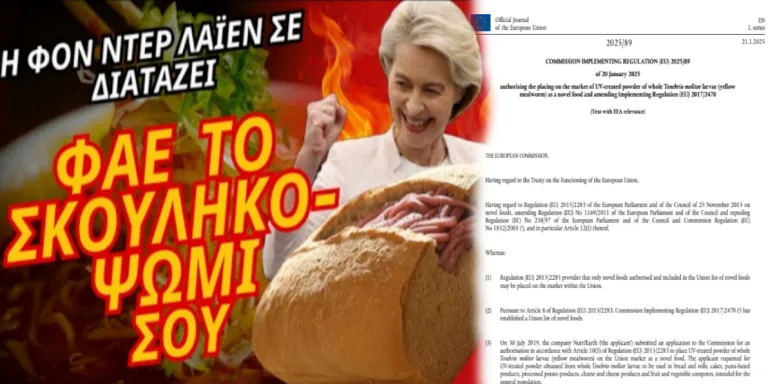 Έρχεται το ψωμί από σκουλήκια σε όλη την ΕΕ και στην Ελλάδα, σύμφωνα με τον νέο κανονισμό που υπέγραψε η Ούρσουλα Φον Ντερ Λάιεν…