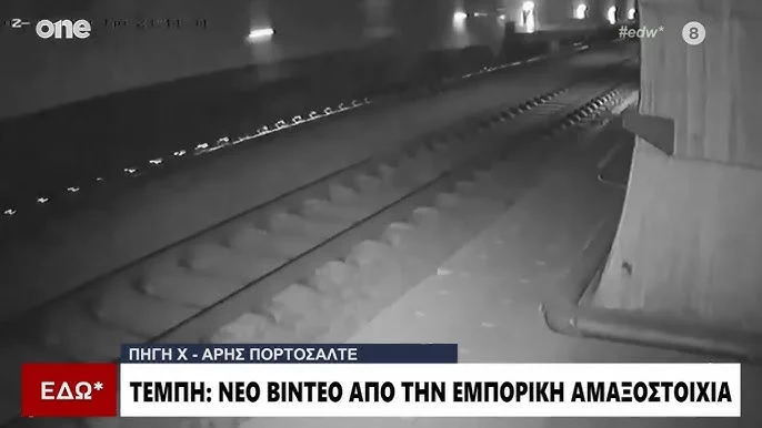 Νέο σκάνδαλο στην υπόθεση των Τεμπών: Η εταιρεία με τα fake βίντεο Πορτοσάλτε/Καπερνάρου εμπλέκεται σε σκάνδαλο ξεπλύματος!