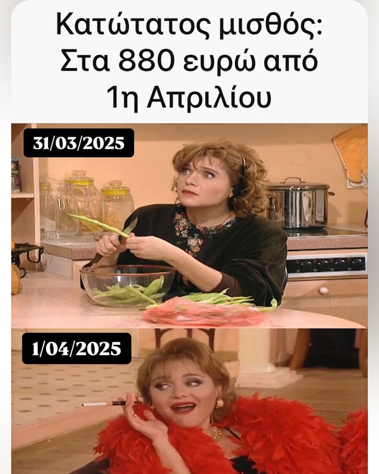 ΕΛΛΑΣ 2.0: Βασικός μισθός 740 ευρώ το 2009, 730 ευρώ το 2024