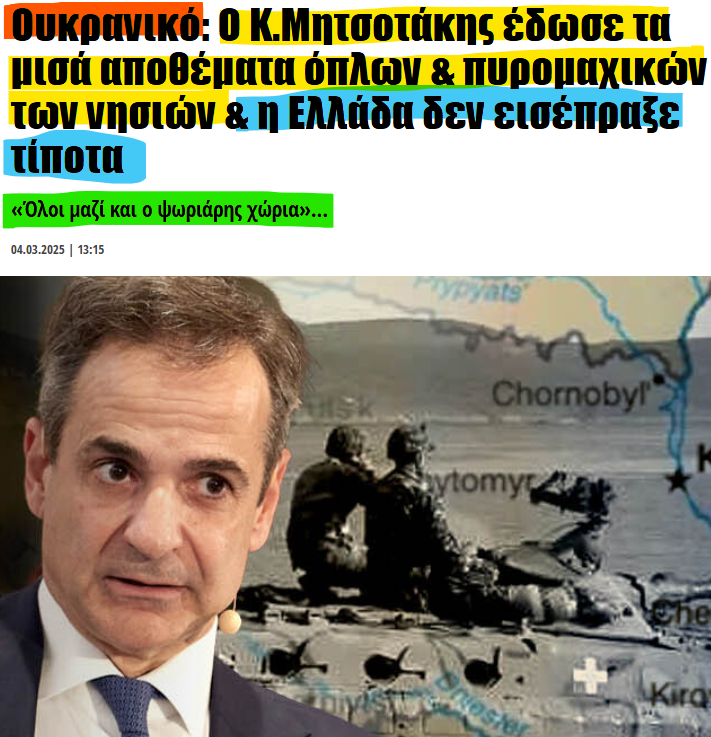 Επέρχεται Εθνική Καταστροφή, αδιανοήτου μεγέθους…