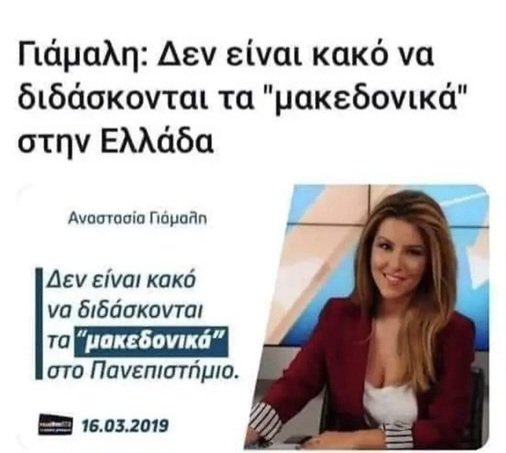 Με τόσους ανθέλληνες πράκτορες δεν είναι φυσιολογικό ότι δεν μας ανήκει η πατρίδα μας;