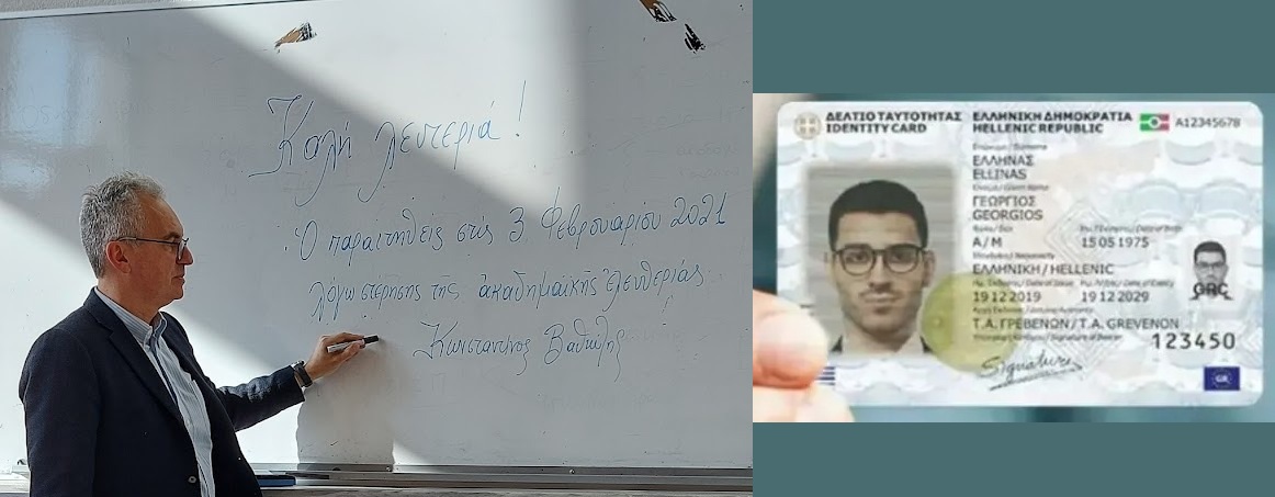 Νομική κτηνωδία Προδοσία απο Αντιπολίτευση Δημοσιογραφική σιωπή για την τέλεια Σκλαβιά με τον προσωπικό αριθμό για τους Νεο Έλληνες Ραγιάδες!!