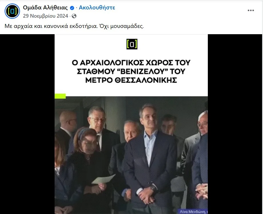 ΝΕΕΣ ΑΠΟΚΑΛΥΨΕΙΣ για την “Ομάδα Αλήθειας”…