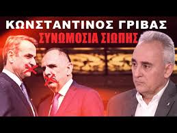 Κ. Γρίβας: Συνεργάζονται με την Τουρκία για τον ακρωτηριασμό της Ελλάδας!