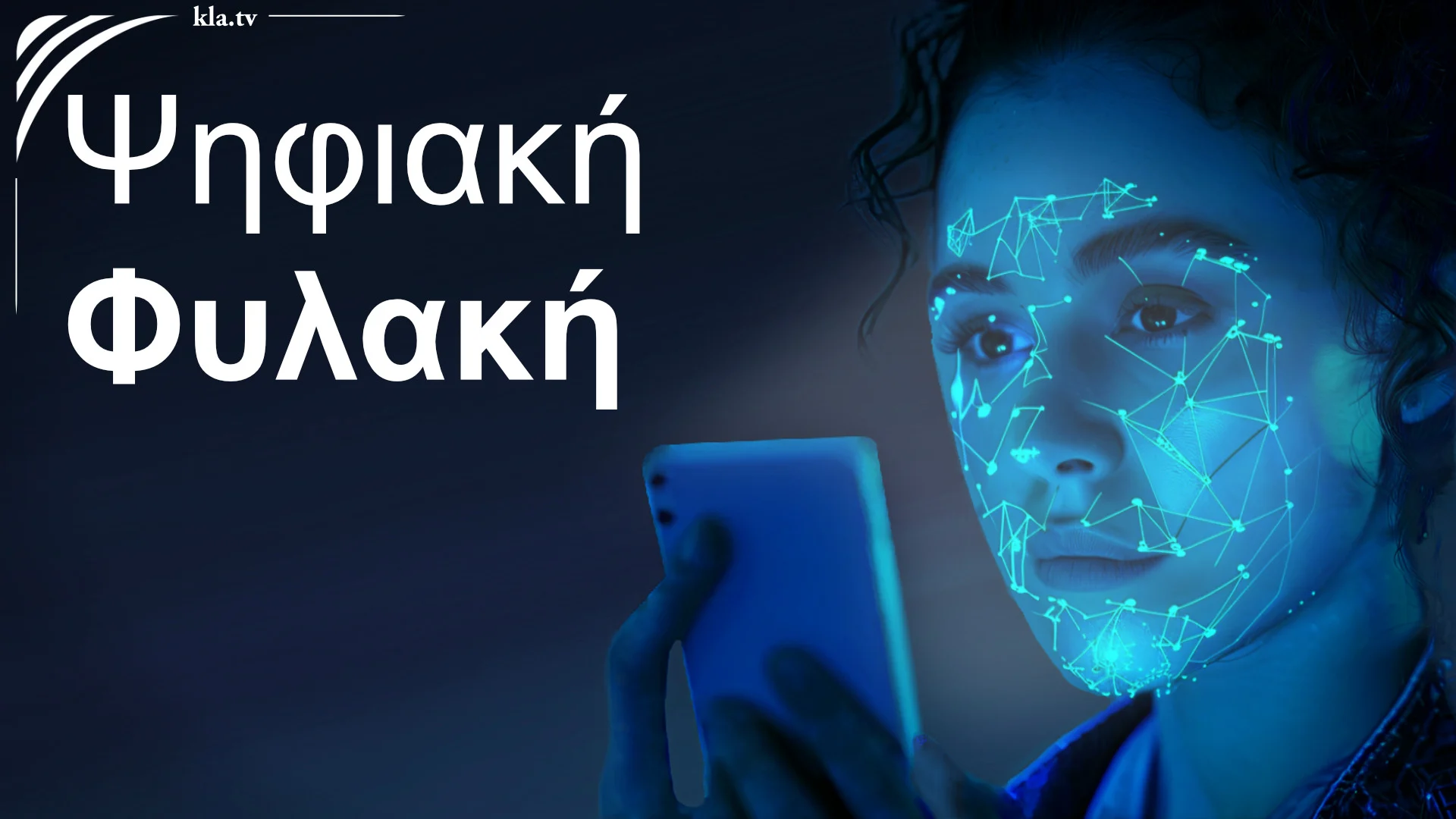Η ανθρωπότητα στον άμεσο δρόμο προς την ψηφιακή φυλακή. Η ψηφιακή φυλακή έρχεται πρώτα στην Ευρώπη (Video)…