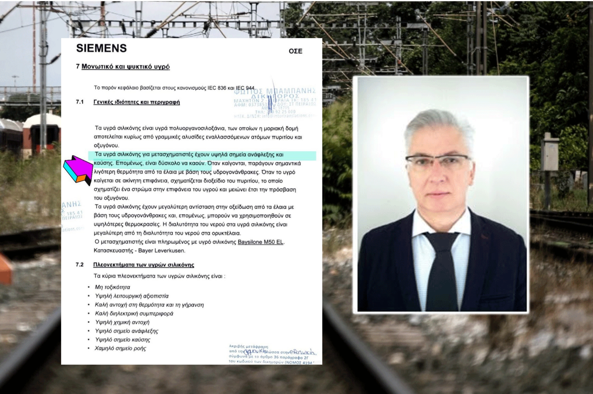 Στα χέρια του εφέτη ανακριτή Μπακαΐμη η επίσημη απάντηση της Siemens για τα έλαια σιλικόνης και τη σχεδόν μηδενική πιθανότητα ανάφλεξης – Γιατί το κρύβει και αφήνει να αναπαράγονται fake news παραπλανώντας την ελληνική κοινωνία;