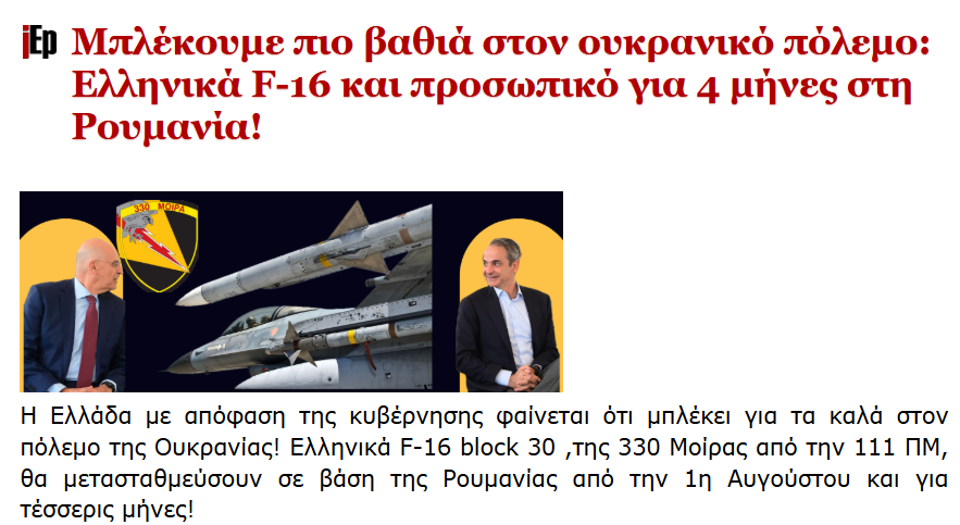 Δένδιας και Μητσοτάκης, καταστρέφουν την χώρα μας, με… … … μαεστρία