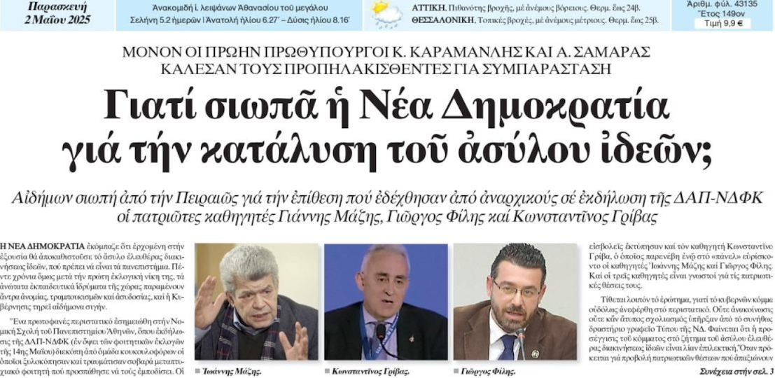Αντιστέκονται στο ξεπούλημα Αιγαίου – Θράκης και… ενοχλούν το μιζοτάκι
