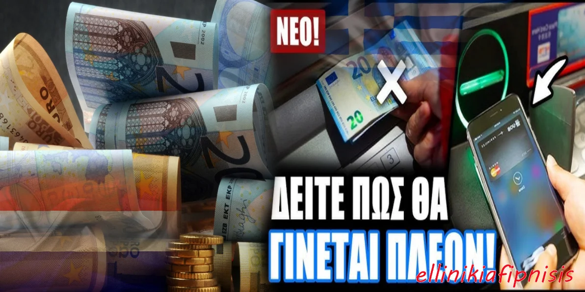 Στην Ολλανδία προειδοποιούν τον κόσμο να φυλά μετρητά και στην Ελλάδα η κυβέρνηση ζει στην ψηφιακή «κοσμάρα» της…