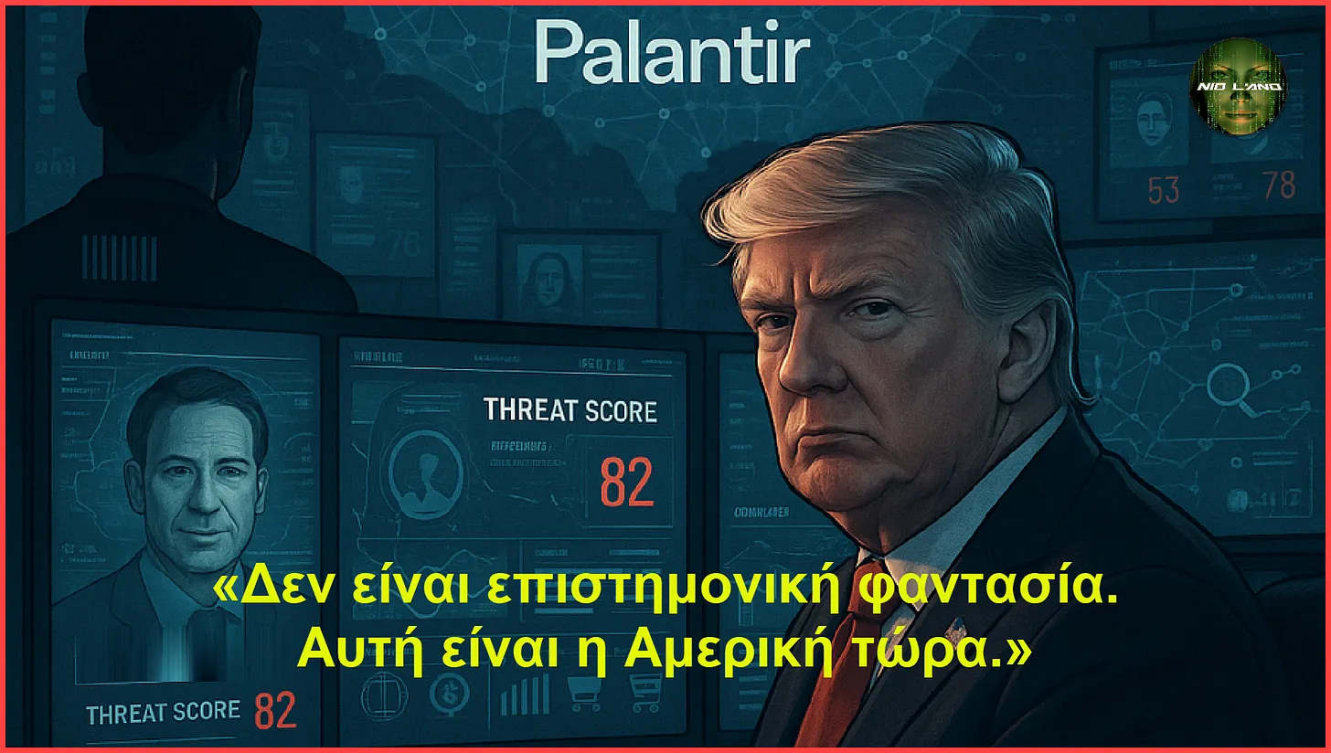 Palantir: Η μελλοντική φυλακή μας