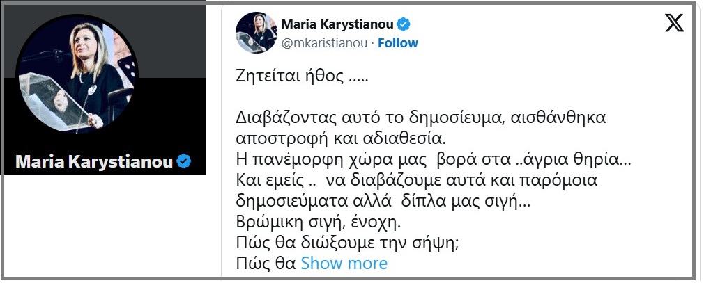 Καρυστιανού: Θεωρούν το Μέγαρο της Δικαιοσύνης Γωνιακό μαγαζάκι τους και τον Θεσμό της Δικαιοσύνης τίτλο Ιδιοκτησίας τους