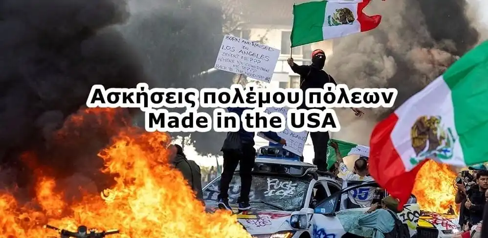 Παγκόσμια πρόβα πολέμου πόλεων μπροστά στα μάτια μας πραγματοποιείται αυτή τη περίοδο…