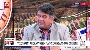 Σκάνδαλο ΟΠΕΚΕΠΕ: Βουλευτές πιάστηκαν από τους «κοριούς» να ζητούν ρουσφέτια