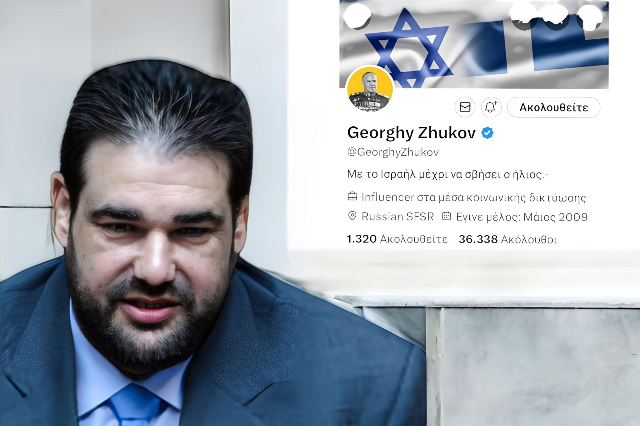 Ο πρώην ειδικός σύμβουλος του υφυπουργού Εσωτερικών, Θεοδόσιος Μούγιος, ο οποίος είχε αποταχθεί από την Ελληνική Αστυνομία για υπεξαίρεση, πλαστογραφία και απιστία φέρεται να είναι το τρολ Georghy Zhukov στο Χ που αβαντάρει τον Μητσοτάκη