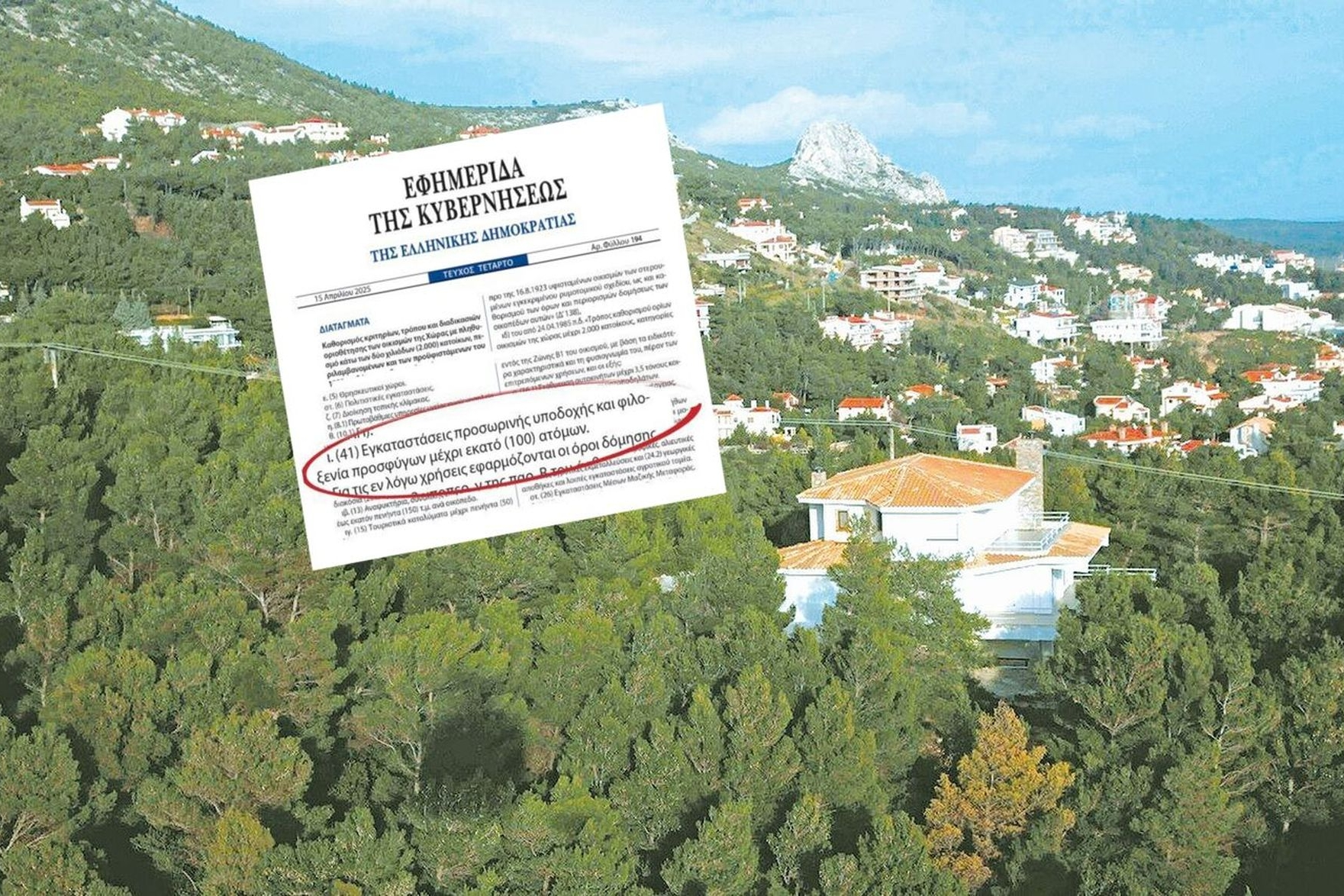 Ανοίγουν την κερκόπορτα Μητσοτάκης και Βορίδης – Αποχαιρέτα την Ελλάδα που χάνεις – Κέντρα υποδοχής παράνομων μεταναστών σε 16.000 οικισμούς της επικράτειας