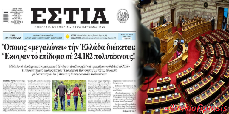 Η Κυβέρνηση Μητσοτάκη έκοψε το επίδομα σε 24.182 πολυτέκνους, καθώς δεν την ενδιαφέρει το δημογραφικό της Ελλάδος.