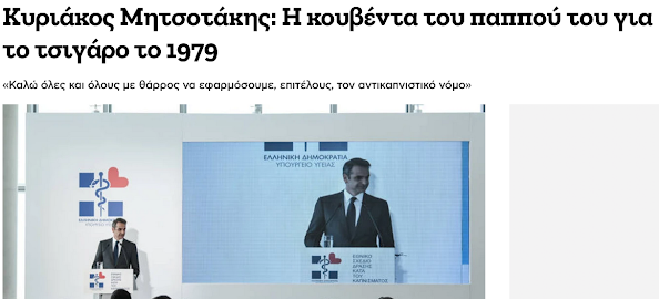 Το 2019 τι μας έλεγε με αφορμή και καλά τον αντικαπνιστικό που ήθελε να περάσει; Ήταν τα προεόρτια με τις καραντίνες, τα πρόστιμα και τους περιορισμούς. Τον Νέο ΚΟΚ και πολλά άλλα… Θυμάται κανείς;