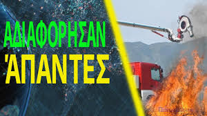 Το ελληνικό ”υπερόπλο” ”TYFONAS” που θα έσβηνε τις φωτιές