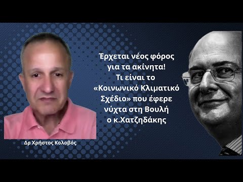 Έρχεται νέος φόρος για τα σπίτια μας από το 2027! Τι αποκαλύπτει ο Δρ Χρήστος Κολοβός