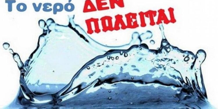 Μαρία Νεγρεπόντη Δελιβάνη : Ξανά προ των πυλών το ξεπούλημα του νερού