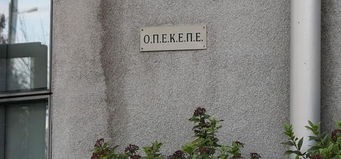 Μετά τους τραπεζίτες και τους «ειδικούς» του κορωνοϊού το ακαταδίωκτο και στον ΟΠΕΚΕΠΕ