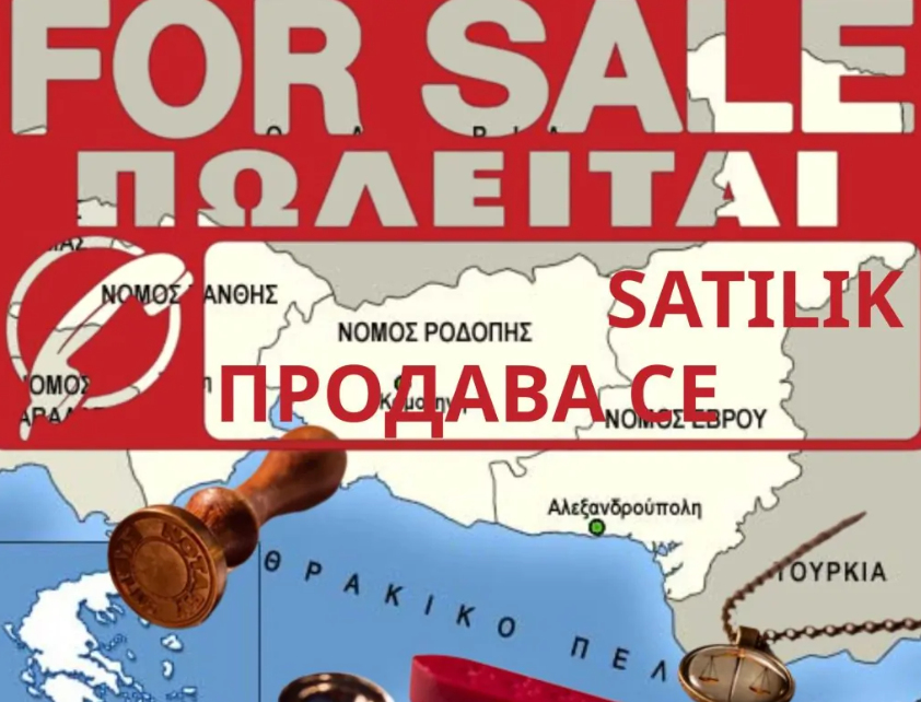 Ξένοι επενδυτές στη Θράκη: Επένδυση ή εποικισμός;