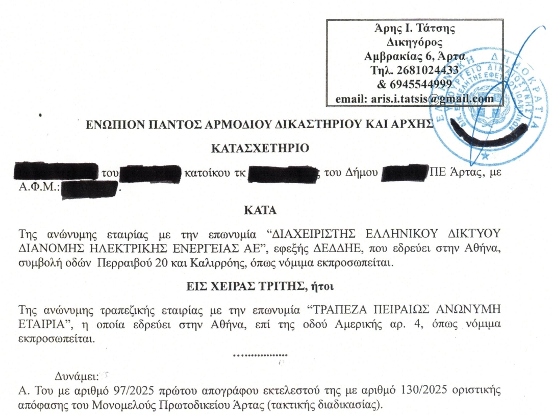 ΡΕΥΜΑΤΟΚΛΟΠΕΣ