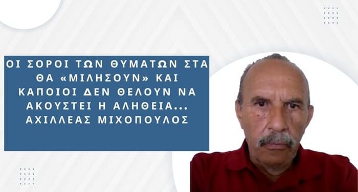 Γιατί δεν θέλουν την εκταφή σορών θυμάτων των Τεμπών; Ο Α.Μιχόπουλος απαντά ξεκάθαρα και αποκαλύπτει
