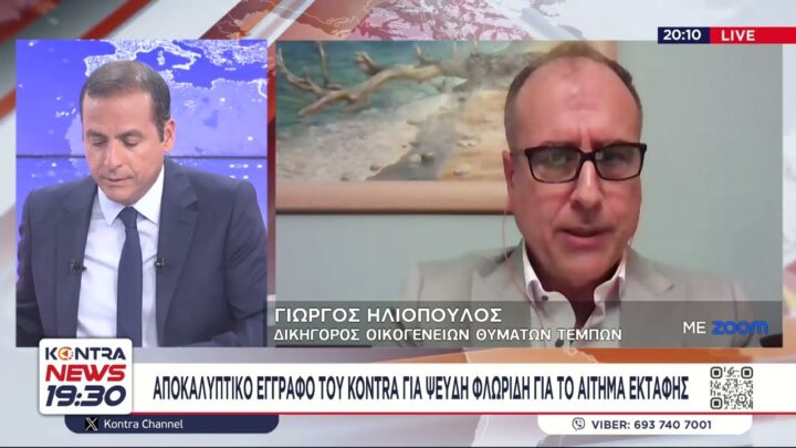 Γιώργος Ηλιόπουλος: «Δικαστές λένε ψέματα – Ούτε στη Χούντα & τον εμφύλιο δεν γίνονταν αυτά – Αυτό το καθεστώς πρέπει να ανατραπεί, έχει καταλύσει κάθε έννοια δικαίου»