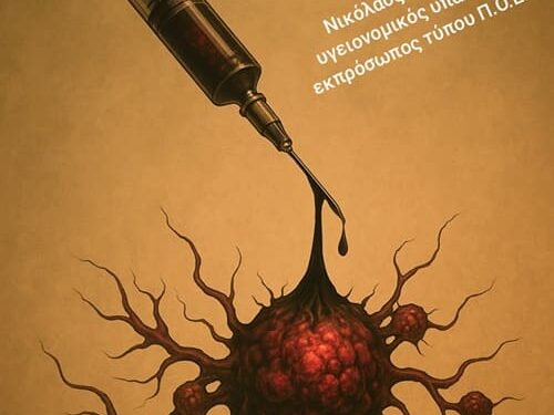 Η ΣΙΩΠΗ ΠΟΥ ΣΚΟΤΩΝΕΙ… Η ΑΛΗΘΕΙΑ ΠΡΕΠΕΙ ΝΑ ΒΓΕΙ ΣΤΟ ΦΩΣ.