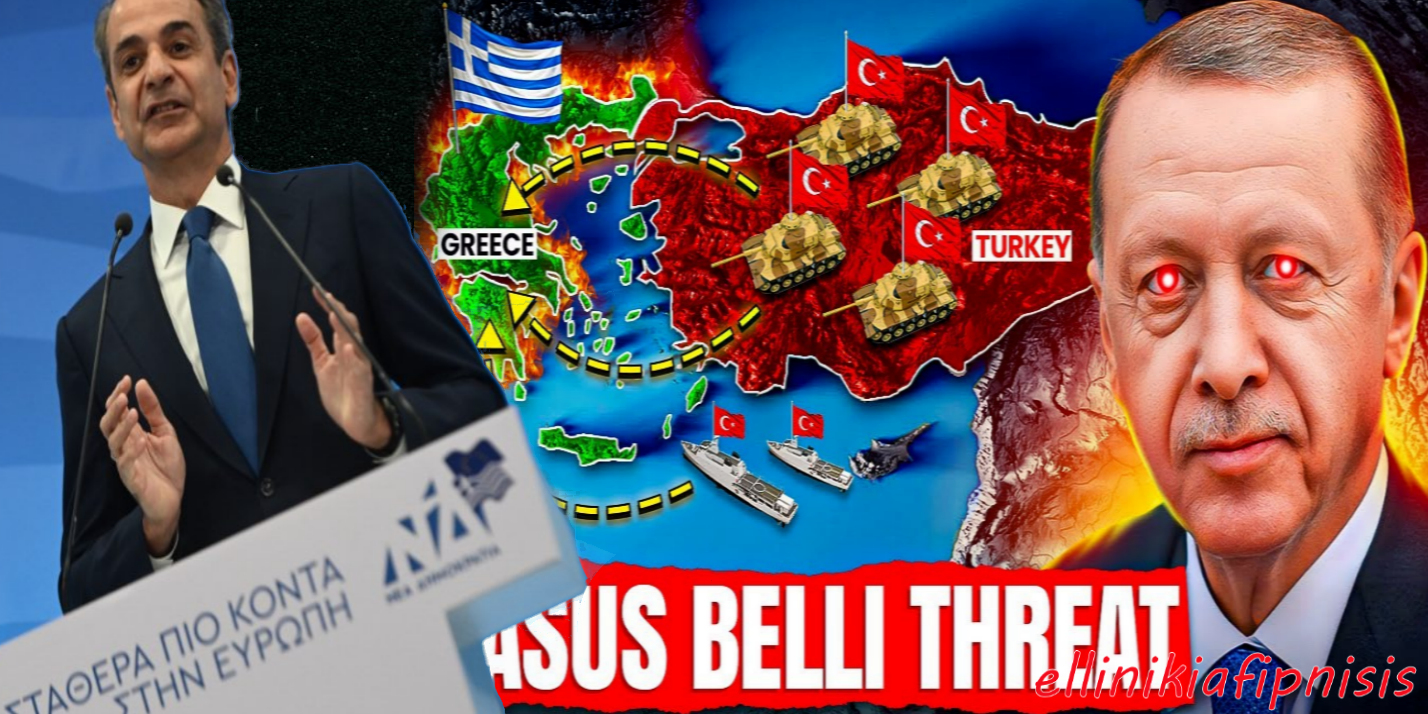 Κι αν αρθεί το casus belli τι θα γίνει κ. Μητσοτάκη; Θα επιτρέψετε στη Τουρκία να μπει στο SAFE και να χρηματοδοτηθεί για εξοπλισμούς που θα στραφούν μελλοντικά κατά της Ελλάδας και της Κύπρου…;
