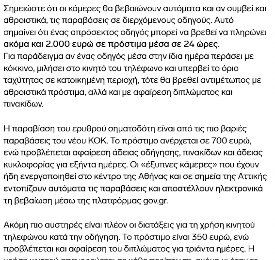 Ψηφιακός ολοκληρωτισμός και καταστροφή! Ποιος θα ζήσει εδώ; Ποιος λογικός άνθρωπος; Έχουν βάλει σκοπό να ερημώσουν τον τόπο. Βλέπουν τους ανθρώπους ως αριθμούς. Αυτή η τακτική ξεκίνησε επί Κόβιντ και συνεχίζεται. Είναι γνωστοί οι παραβατικοί του ΚΟΚ. Είναι γνωστοί αυτοί που τρέχουν στην Αττική Οδό. Είναι γνωστά τα clubs που δίνουν ποτό σε ανήλικους. Δεν ζούμε στην Αμερική…