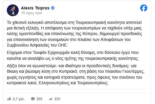 Αναγνωρίζει ως ηγέτη τον Τουφάν….και ψάχνει ένα νέο σχέδιο Ανάν με λύση ομοσπονδίας! Αυτός είναι ο Tsipras! Ένας αχυράνθρωπος των Μητσοτάκηδων! Tα ίδια με τον ΓΕΚ ΤΕΡΝΑ . Τι είναι η Κύπρος; Μια επιχείρηση…