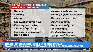 ΜΕΓΑΛΗ «ΑΝΑΚΟΥΦΙΣΗ» ΓΙΑ ΤΟΥΣ ΕΛΛΗΝΕΣ… – ΟΙ ΤΙΜΕΣ ΣΕ ΡΕΥΜΑ, ΤΡΟΦΙΜΑ ΚΑΙ ΕΝΟΙΚΙΑ ΕΚΤΟΞΕΥΟΝΤΑΙ ΑΛΛΑ ΤΟΥΛΑΧΙΣΤΟΝ ΥΠΑΡΧΟΥΝ… ΚΑΒΟΥΡΟΔΑΓΚΑΝΕΣ, ΑΠΟΤΡΙΧΩΤΙΚΕΣ ΚΑΙ ΒΕΓΓΑΛΙΚΑ – ΑΔΙΑΝΟΗΤΗ ΚΟΡΟΙΔΙΑ ΚΑΤΑ ΤΩΝ ΕΛΛΗΝΩΝ!!!
