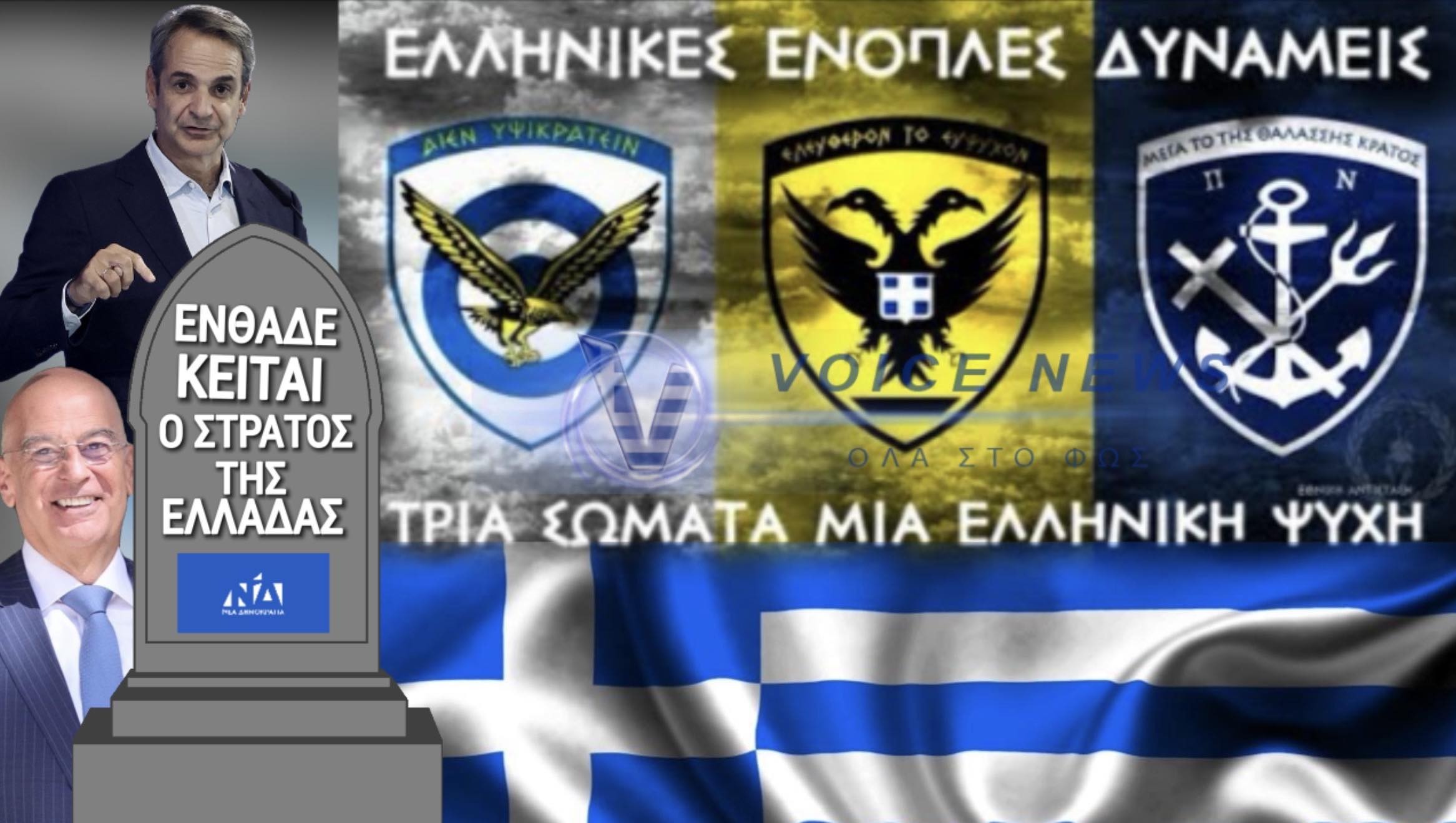 Τελειώνουν και τις ένοπλες δυνάμεις! Χιλιάδες αξιωματικοί έτοιμοι για παραίτηση