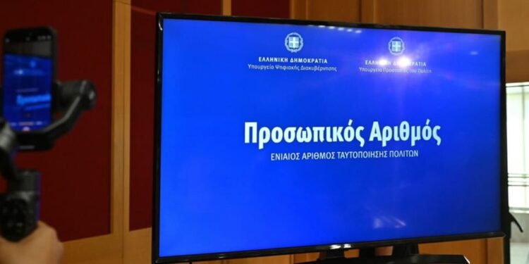 ΣΩΤΗΡΗΣ ΓΚΕΚΟΠΟΥΛΟΣ: ΤΑΥΤΟΤΗΤΕΣ ΚΑΙ ΠΡΟΣΩΠΙΚΟΣ ΑΡΙΘΜΟΣ. Η ΠΑΡΑΝΟΙΑ ΤΟΥ ΦΟΒΟΥ