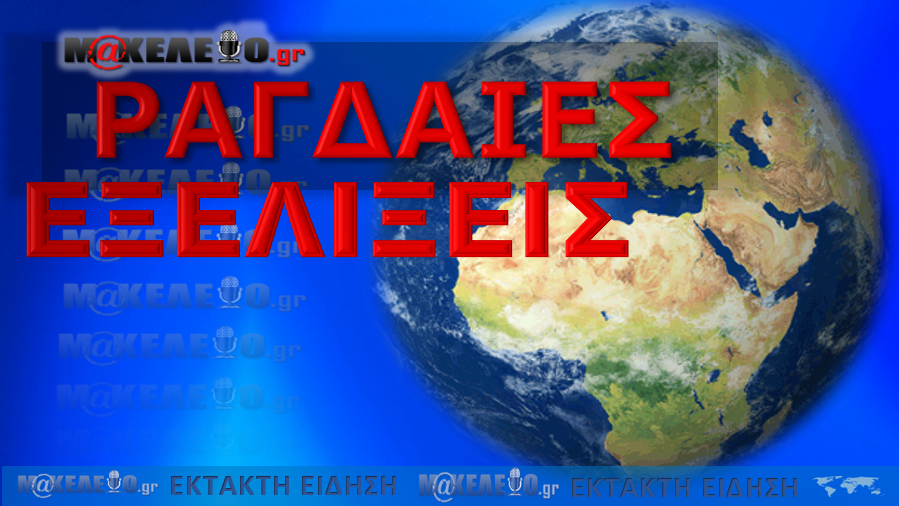 ΕΘΝΙΚΟΣ ΣΥΝΑΓΕΡΜΟΣ! – ΞΕΝΟΣ ΑΝΑΛΥΤΗΣ ΚΑΤΑΓΓΕΛΛΕΙ: «Η ΕΛΛΑΔΑ ΔΙΑΠΡΑΓΜΑΤΕΥΕΤΑΙ ΤΗΝ ΑΟΖ ΜΕ ΤΗΝ ΤΟΥΡΚΙΑ ΣΤΑ ΕΝΝΕΑ ΜΙΛΙΑ!» – Η «ΜΟΥΓΚΗ» ΣΥΝΑΝΤΗΣΗ ΓΕΡΑΠΕΤΡΙΤΗ–ΦΙΝΤΑΝ ΣΤΟ ΛΟΥΞΕΜΒΟΥΡΓΟ ΚΑΙ ΤΟ ΠΑΡΑΣΚΗΝΙΟ ΠΟΥ ΒΡΑΖΕΙ ΠΙΣΩ ΑΠΟ ΚΛΕΙΣΤΕΣ ΠΟΡΤΕΣ!