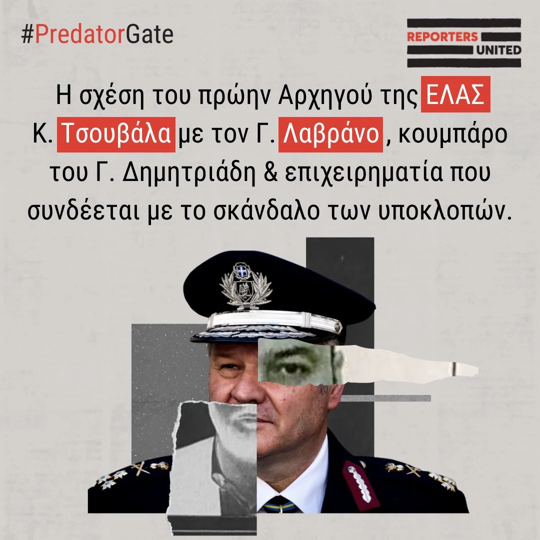 ΤΟΝ …Εθνικό Ανιψιό έδειξε ο πρώην αρχηγός της ΕΛΑΣ Τσουβάλας στη δίκη για τις υποκλοπές