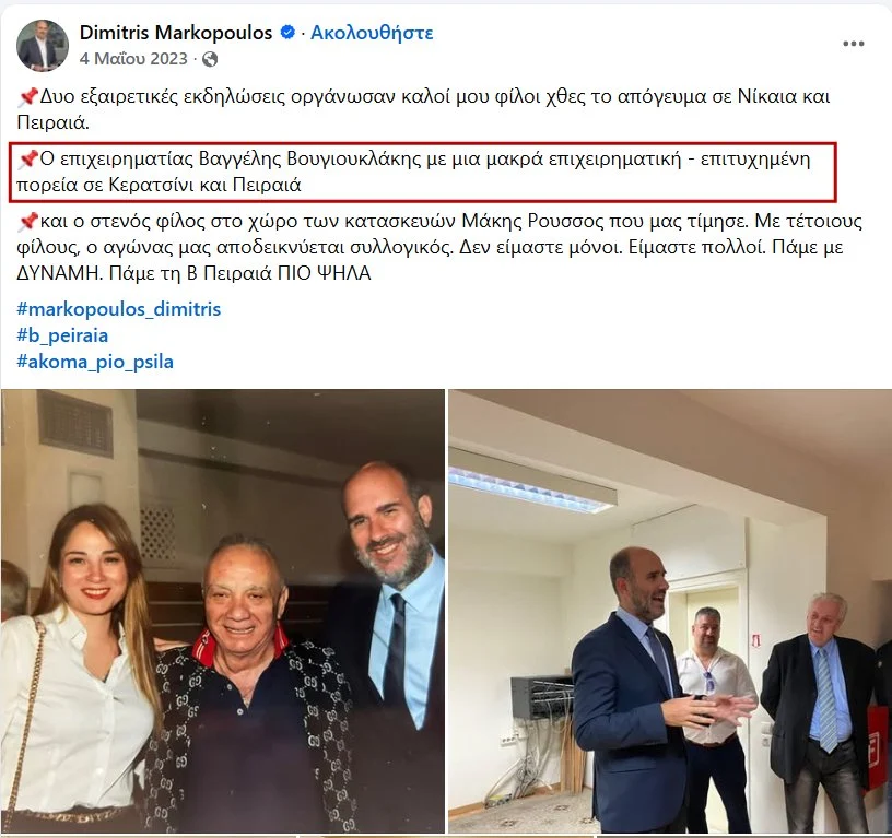 ΣΟΚ από βουλευτή της ΝΔ! “ΚΑΛΟΣ ΜΟΥ ΦΙΛΟΣ και επιτυχημένος ο Βουγιουκλάκης…”