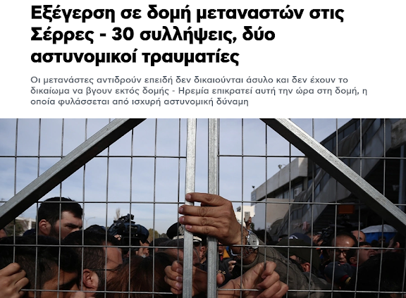 Ποια εξέγερση; Φουλ στημένο!!! Σχεδόν όλοι τους θα πάρουν άσυλο! Θα βάλουν μπροστά τα ανθρώπινα δικαιώματα!