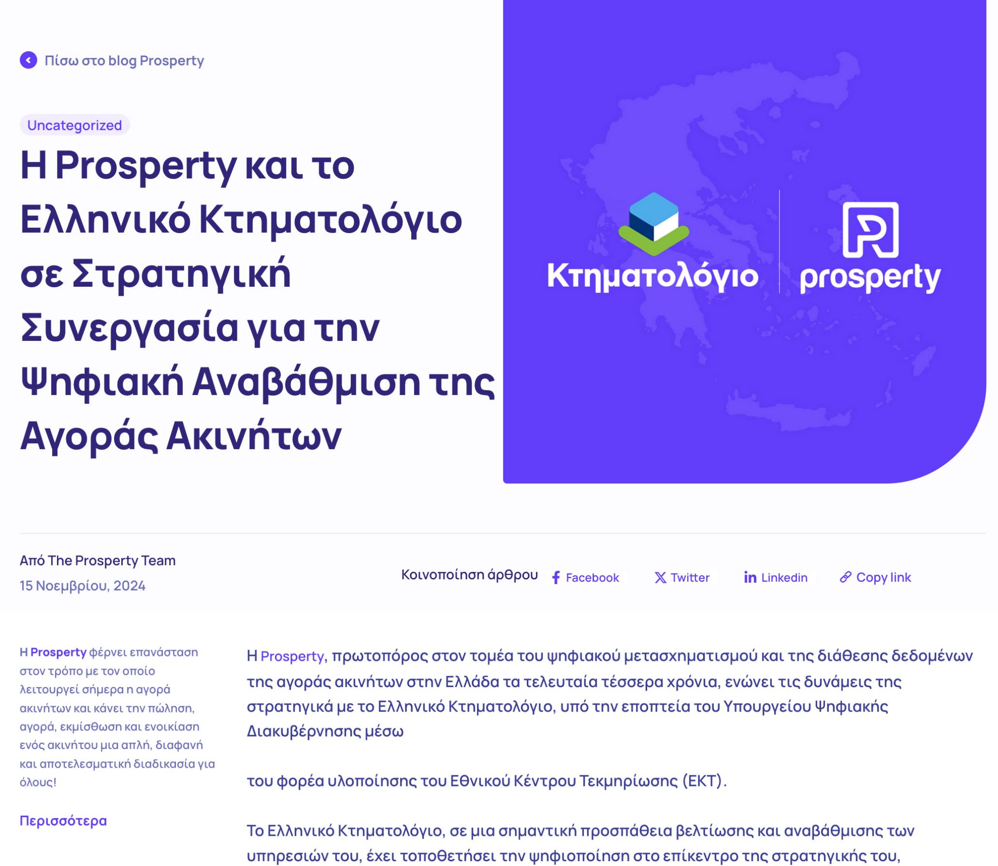 Καταγγελία «φωτιά» στην Ευρωπαϊκή Εισαγγελία για ριφιφί στα δεδομένα του Κτηματολογίου