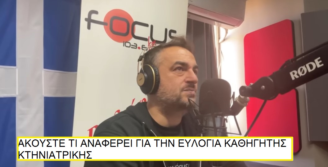 Δεν υπάρχει οδηγία από την Ε.Ε για την θανάτωση των ζώων Καταστρέφουν τους Έλληνες με το ετσι θέλω..