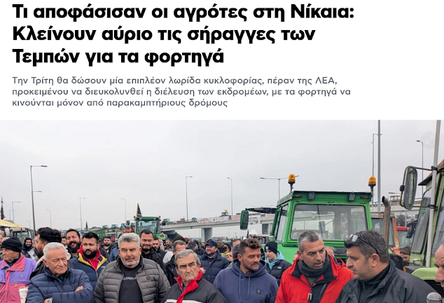 Δεν κάνουν λόγο για την Mercosur. Ούτε ένα πανό. Ο Μητσοτάκης τον Ιανουάριο θα τρέξει να υπογράψει την Mercosur ανενόχλητος χωρίς ΚΑΜΙΑ ρήτρα διασφάλισης. Γιατί δεν ζητάνε την παρέμβαση των ευρωβουλευτών για την Mercosur ; Τι συμβαίνει; Τα βάζουν με τους φορτηγατζήδες. Ποιος ο λόγος; Στον αγώνα έπρεπε να βρίσκονται αυτοί που έχασαν τα πρόβατά τους. Να μας μιλήσουν. Να μας φανερώσουν την καταστροφή. ..Που χάθηκαν;
